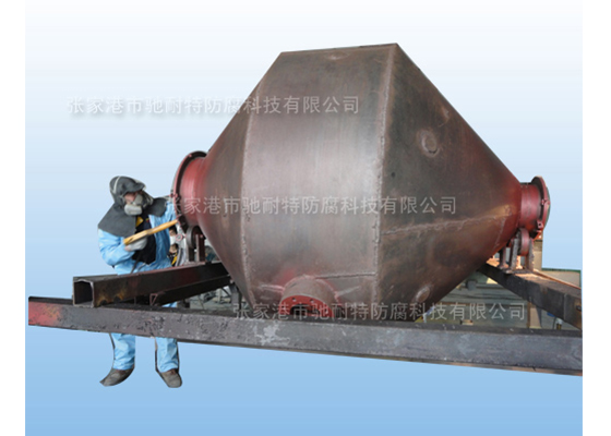 不粘噴涂(雙錐干燥機(jī)噴涂中)