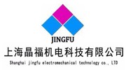 上海晶福機(jī)電科技有限公司