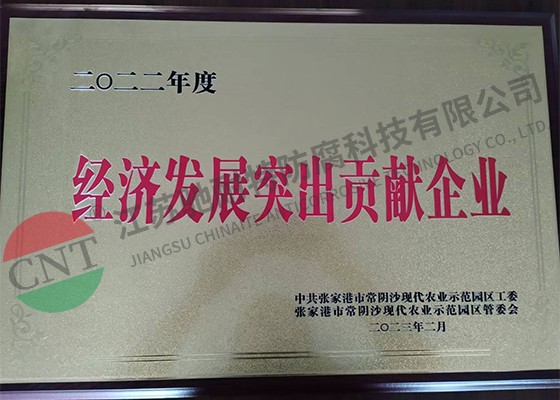 經濟發(fā)展突出貢獻企業(yè)