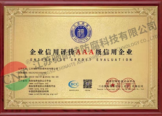 企業(yè)信用評價AAA級信用證書