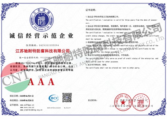 誠信經(jīng)營示范企業(yè)