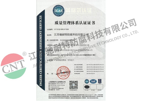 質(zhì)量體系認證