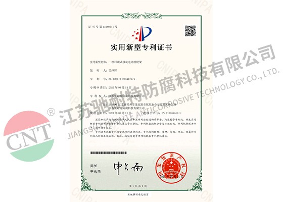 馳耐特202022004119X證書(shū)