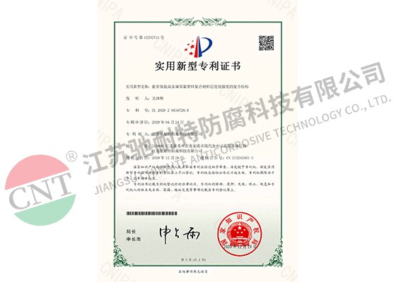 馳耐特2020206347280證書(shū)