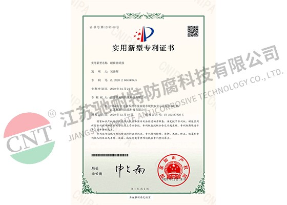 馳耐特2020206434895證書(shū)